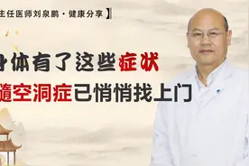 肢体感觉异常、疼痛感觉不灵敏，小心是脊髓空洞症悄悄找上门！视频封面