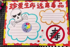 国际禁毒日手抄报，禁毒手抄报，珍爱生命远离毒品手抄报视频封面