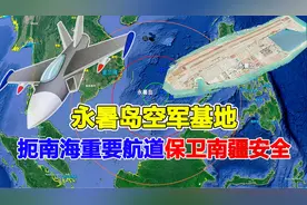 南沙群岛永暑礁，拥有南海最大机场，是建空军基地的不错选择视频封面