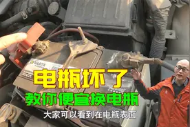 汽车电瓶坏了，老司机教你淘到便宜电瓶，比修车店便宜近一半视频封面