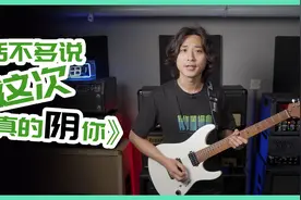 3分钟教会你从未听过的“真的爱你”间奏solo视频封面