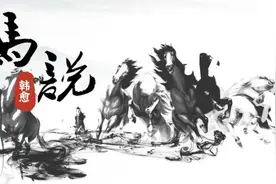 韩愈《马说》全文朗诵带拼音，伯乐与千里马 | 国学经典诵读视频封面