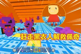 迷你世界：解救佩奇！试吃毒蘑菇合成钥匙，赶走黑客得到佩奇礼包