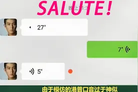 我向你致敬，salute！
