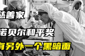 大慈善家特蕾莎修女：伪善的行为艺术家，和精明的骗子视频封面