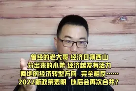 烟台莱阳和青岛莱西分治多年，经济转型完全相反，未来还会合并？视频封面
