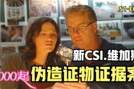 9分归来，美剧王者《CSI.拉斯维加斯》重启，首集祭出王炸！视频封面