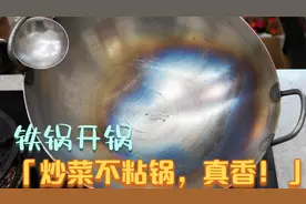新买的铁锅不要直接炒菜，教你开锅养锅的技巧，再也不怕炒菜粘锅
