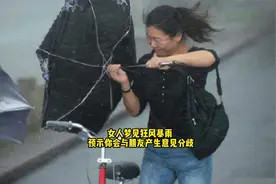 做梦梦见狂风暴雨预示着什么？视频封面