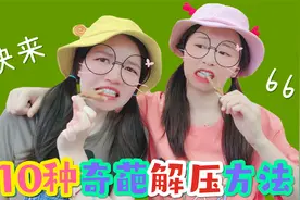网上10种解压方法，难道我不是人？怎么感觉一点用都没有啊！视频封面