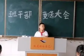 小学生凭硬核竞选宣言成功竞选班长，网友：非你莫属视频封面