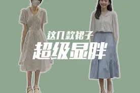 不要穿，这几条裙子超显胖！视频封面