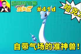 精灵宝可梦Lets Go！皮卡丘：自带神秘气场的传说宝可梦！41d视频封面