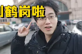 历经30个小时火车硬座，终于从长沙到鹤岗啦视频封面