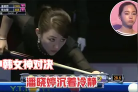 中韩女神九球对决，面对车侑蓝狠辣招式，潘晓婷沉着冷静！视频封面