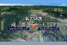 模拟K258次列车（成都-天津），全程2478公里，运行39小时15分视频封面