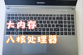 什么配置的笔记本电脑适合剪视频？机械革命开箱。