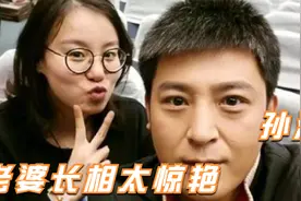孙涛罕见谈家庭：直言家中女儿地位太高，老婆长相曝光太惊艳！视频封面