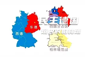 冷战时期，处于民主德国境内的柏林，为何要修建柏林墙？视频封面