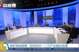 黄金时间丨做好用地保障支持农村一二三产业融合发展视频封面
