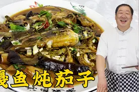 家常下饭菜嘎鱼炖茄子，学家常炖鱼配方和步骤，鱼汤鲜拌饭更解馋视频封面