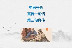 揭秘中医号脉的小奥秘，真传一句话，外行人也能瞬间明白个中诀窍视频封面