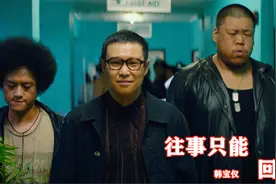 韩宝仪经典老歌《往事只能回味》，配上唐人街探案，洗脑又好听！视频封面