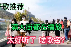 三八节快到了，这首歌满大街都在播，太好听了！视频封面