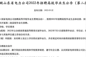 山东电网新招200人，正式工，福利待遇好，招聘专业多，大专学历视频封面