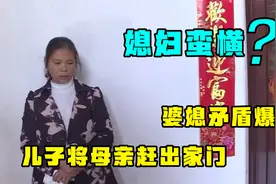 儿媳连生三个女儿，儿子却把母亲扫地出门，一家鸡犬不宁！纪录片视频封面