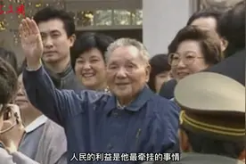 邓小平：我是中国人民的儿子，做一切事情都要看人民答应不答应视频封面