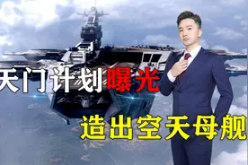 科幻照进现实？超出想象！“南天门计划”造出“空天母舰”视频封面