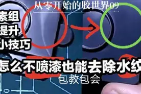 高达模型素组也能去除水纹吗