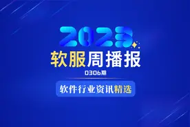 软服周播报：美国贸易管制黑名单新增浪潮集团、龙芯等28个实体视频封面