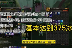 魔兽世界TBC:战士防骑怎么凑冰抗自然抗？375抗性装备都在这里！视频封面