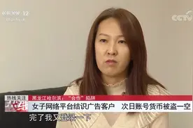 天降大饼?快手网红陷合作骗局 听信“广告商” 帐号货币被盗一空视频封面