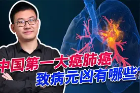 为什么在中国发病、死亡最多的癌症是肺癌？视频封面