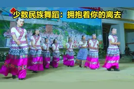 少数民族舞蹈：拥抱着你的离去，阿卯苗族青春美少女表演视频封面