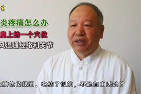 肩周炎疼痛怎么办？按摩肩上的一个穴位，可以祛风湿通经络利关节视频封面