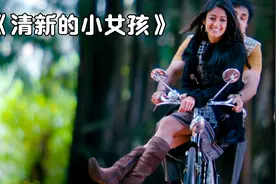 红遍网络的《清新的小女孩 》终于找到原唱，这颜值太爆表了