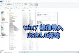 安装win7后无法操作键盘鼠标？试试将USB3.0驱动集成到win7镜像视频封面