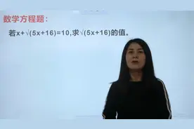 河南中考题，解根式方程，会解得都用了换元法！视频封面