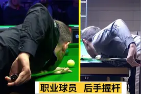 后手握杆解析，职业球员出杆为什么这么直？奥沙利文为啥不能模仿