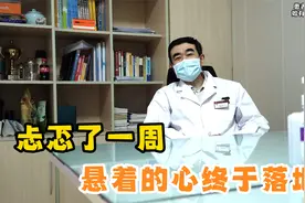 上周做的一台手术，忐忑了一周，悬着的心终于落地了视频封面