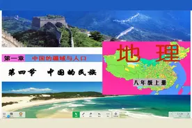 初中地理，八年级上册第一章第四节：《中国的民族》讲解视频封面