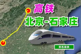 模拟京石高铁，北京到石家庄，全程穿梭于华北平原！视频封面