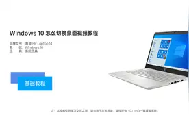 Windows 10 怎么切换桌面视频教程视频封面