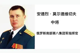 盘点俄乌战争中牺牲的10位俄罗斯将领视频封面