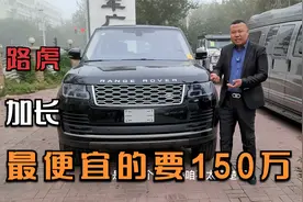 同样的路虎揽胜加长20款要比21款的少10万块，新款的真就好香吗？