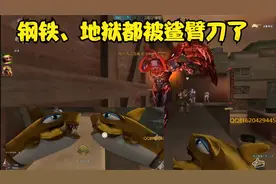 CF最强刀战武器“鲨臂”，四连击下钢铁、地狱、女鬼皆是亡魂视频封面